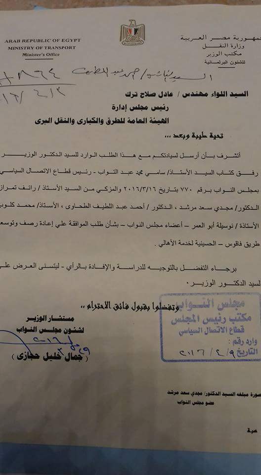 نواب الحسينية يكثفون جهودهم لإزدواج طريق الموت«فاقوس _ الحسينية» 1 FB_IMG_1460334573662