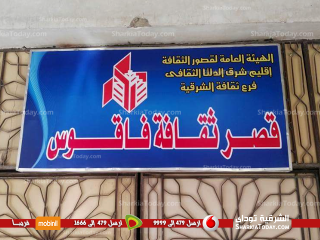 الليلة .. عرض مسرحي للأطفال على مسرح قصر ثقافة فاقوس 1 ثقافةل