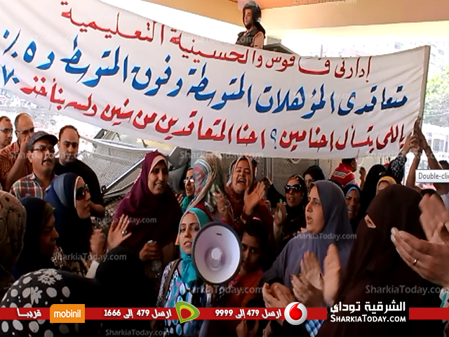 بالصور..وقفة احتجاجية لمتعاقدي التعليم بالشرقية للمطالبة بالتثبيت 4 متعاقد 2