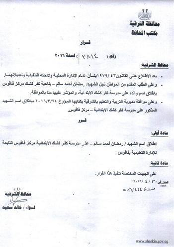 بالصور..محافظ الشرقية يلبي مطالب أسر شهداء الواجب الوطني 6 محافظ الشرقية يلبي مطالب أسر شهداء الواجب الوطني (1)