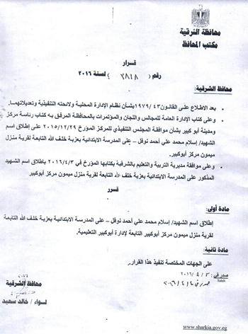 بالصور..محافظ الشرقية يلبي مطالب أسر شهداء الواجب الوطني 9 محافظ الشرقية يلبي مطالب أسر شهداء الواجب الوطني (2)