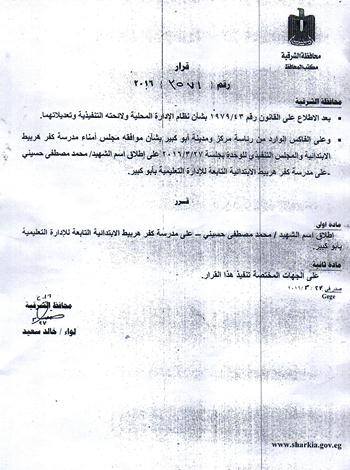 بالصور..محافظ الشرقية يلبي مطالب أسر شهداء الواجب الوطني 8 محافظ الشرقية يلبي مطالب أسر شهداء الواجب الوطني (3)