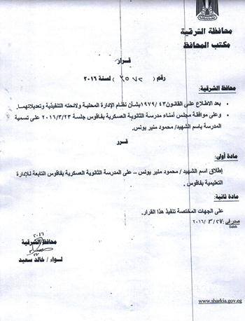 بالصور..محافظ الشرقية يلبي مطالب أسر شهداء الواجب الوطني 7 محافظ الشرقية يلبي مطالب أسر شهداء الواجب الوطني (4)