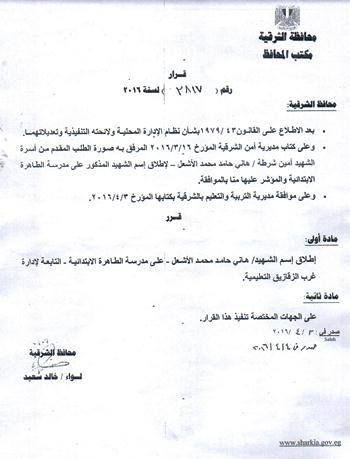 بالصور..محافظ الشرقية يلبي مطالب أسر شهداء الواجب الوطني 2 محافظ الشرقية يلبي مطالب أسر شهداء الواجب الوطني (5)