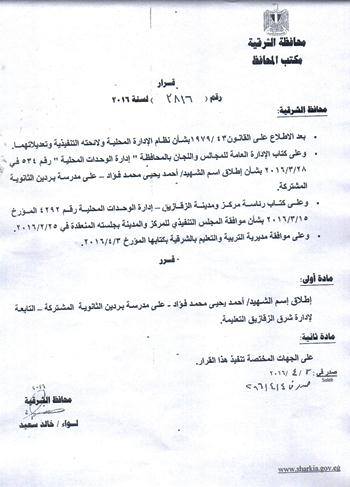 بالصور..محافظ الشرقية يلبي مطالب أسر شهداء الواجب الوطني 3 محافظ الشرقية يلبي مطالب أسر شهداء الواجب الوطني (6)