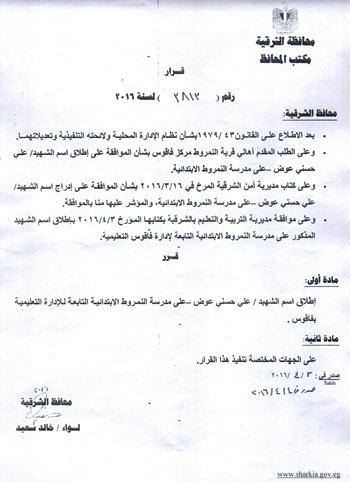 بالصور..محافظ الشرقية يلبي مطالب أسر شهداء الواجب الوطني 4 محافظ الشرقية يلبي مطالب أسر شهداء الواجب الوطني (7)