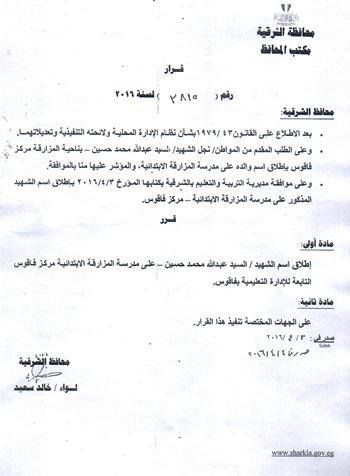 بالصور..محافظ الشرقية يلبي مطالب أسر شهداء الواجب الوطني 5 محافظ الشرقية يلبي مطالب أسر شهداء الواجب الوطني (8)