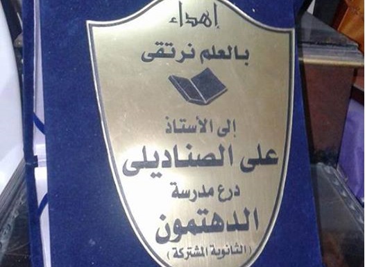 بالفيديو..مدرسة الدهتمون الثانوية المشتركة تكرم رئيس مدينة الزقازيق 2 مدرسة الدهتمون الثانوية المشتركة تكرم رئيس مدينة الزقازيق