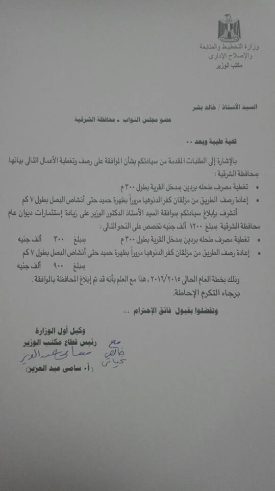 النائب «خالد بشر» : إعتماد مبلغ 900 ألف جنيه لرصف طريق «مزلقان كفر النوهيا _ كفر أباظة» 2 13254525_596736953834104_2244030386704596723_n