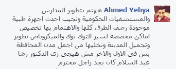 ماذا تفعل لو كنت محافظاً للشرقية؟..سؤال يجيب علية جمهور «الشرقية توداي» 3 22