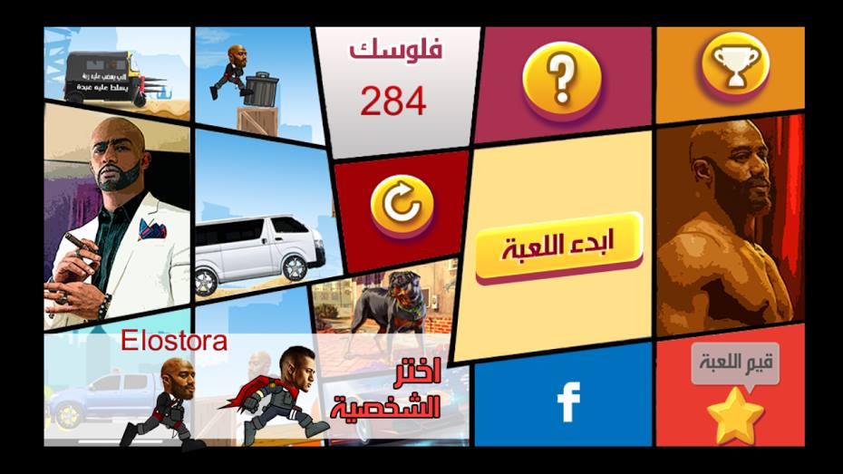 الأسطورة يتحول إلى «لعبة» على هاتفك 2 لعبة الاسطورة
