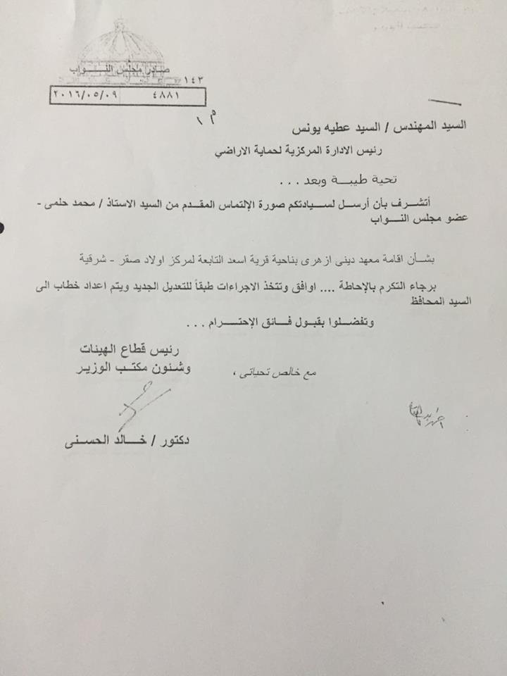 النائب «محمد حلمي» يحصل على موافقة لإقامة معهد أزهري بأولاد صقر 3 13139234_1783765201854470_4973718157647026054_n