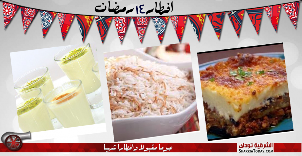 منيو 14 رمضان : مسقعة بالبشاميل واللحمة المفرومة ، أرز ، سوبيا بالفستق 1 14