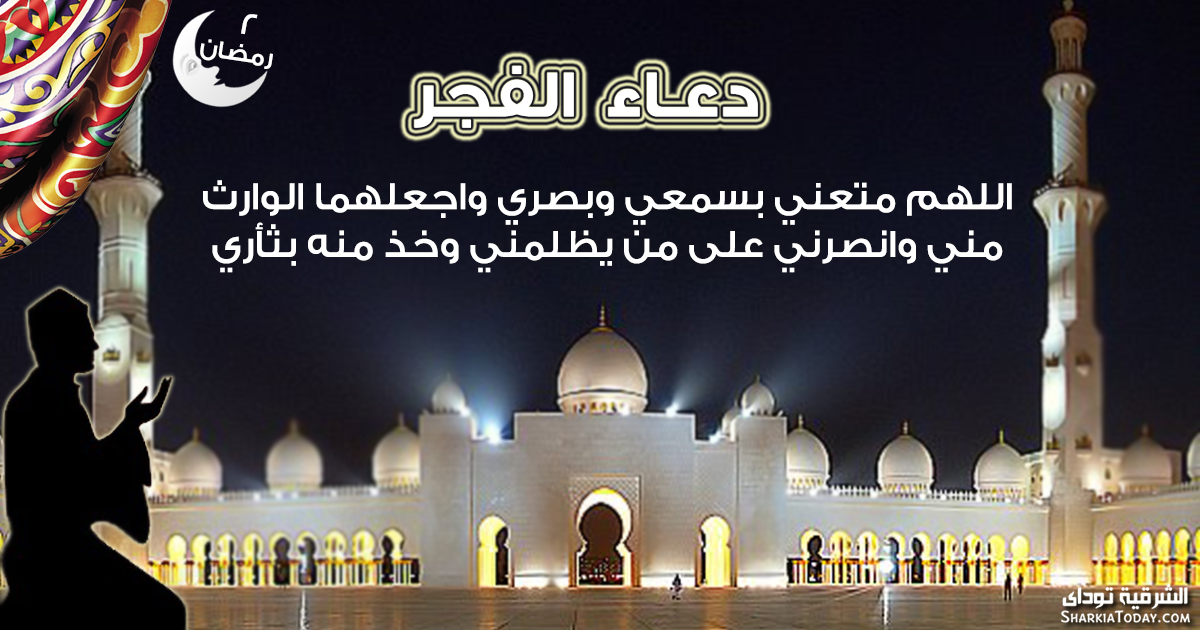 دعاء فجر 2 رمضان 19 2 3