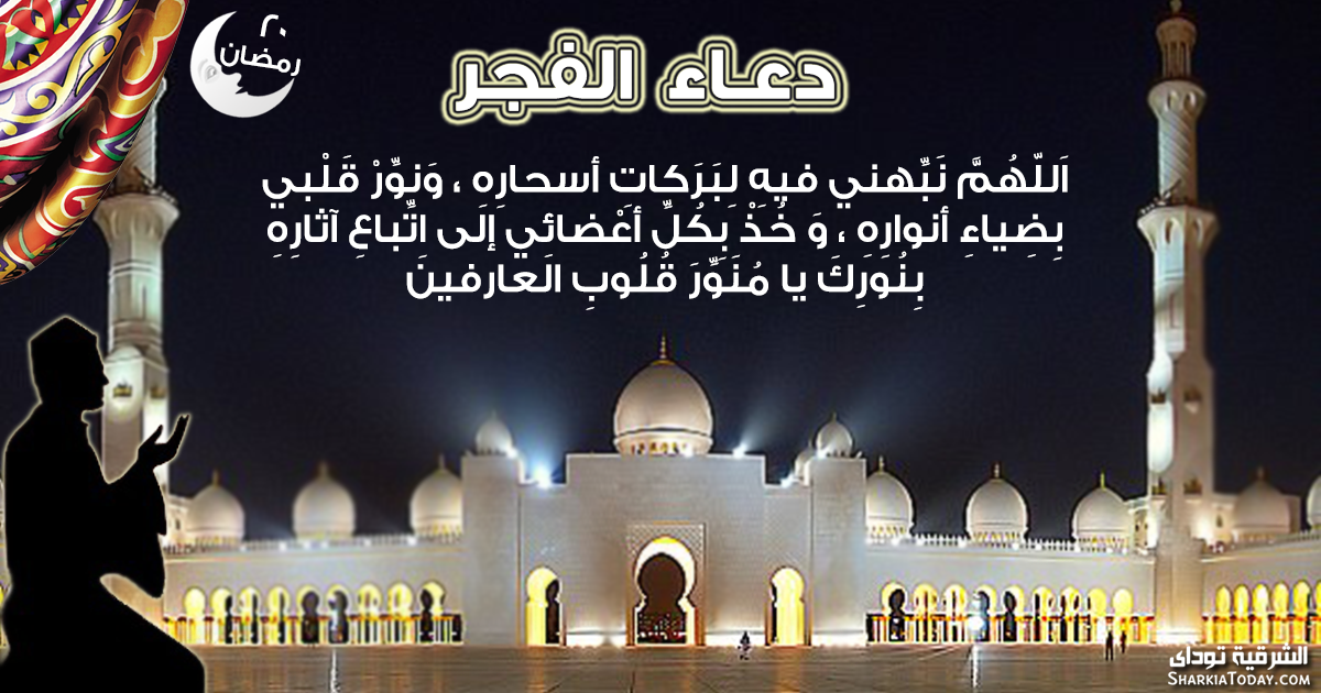 دعاء فجر 20 رمضان 13 20 1