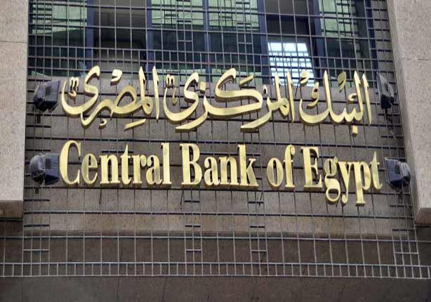 البنك المركزي يقرر رفع أسعار الفائدة 13 2016 6 16 17 14 10 695