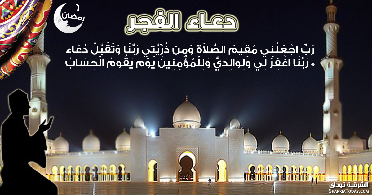 دعاء فجر 6 رمضان 12 6 3