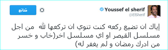 يوسف الشريف : إياك أن تضيع ركعة من أجل أي مسلسل 2 62016704626699الفنان-يوسف-الشريف