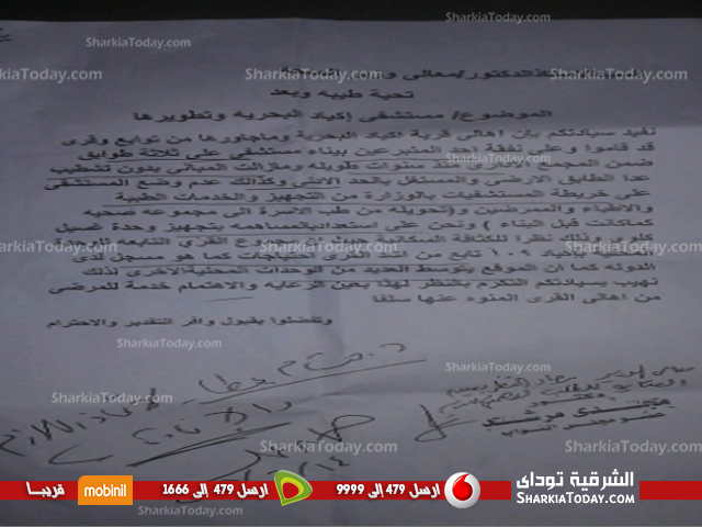 النائب «مجدي مرشد» يتقدم بطلب لتحويل وحدة طب الأسرة بقرية «إكياد» بفاقوس إلي مستشفي 4 Water Mark_reporters (1)
