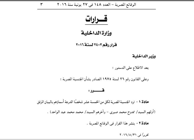الداخلية ترد الجنسية المصرية لـ15.. وتسمح لـ21 بـ«الأجنبية» 21 الداخلية 1