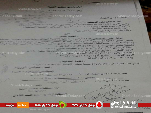 إنشاء مبنى جديد للإدارة التعليمية ببلبيس 17 بلبيس 2