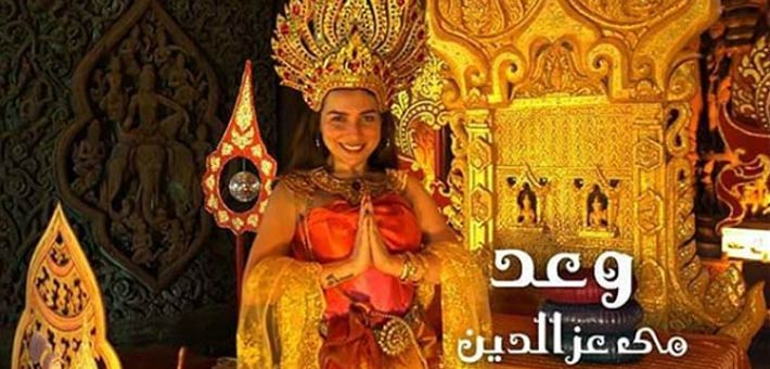 تغيير مواعيد عرض مسلسل وعد يثير غضب الجمهور