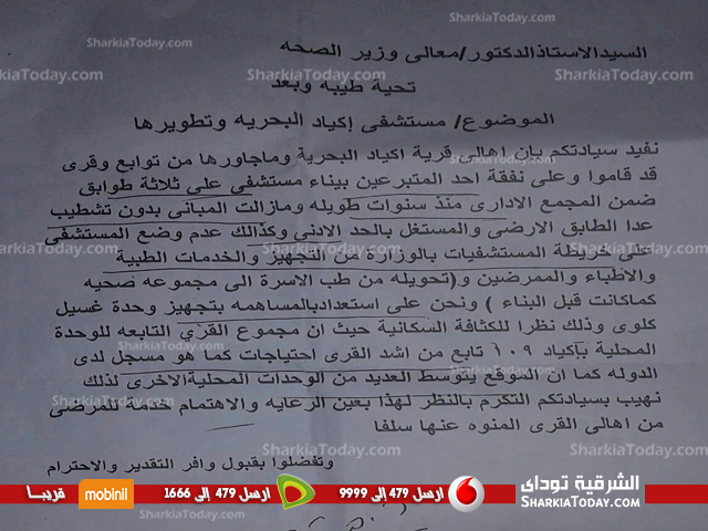 النائب «مجدي مرشد» يتقدم بطلب لتحويل وحدة طب الأسرة بقرية «إكياد» بفاقوس إلي مستشفي 2 طب2