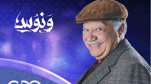 مسلسل ونوس 596x330 1