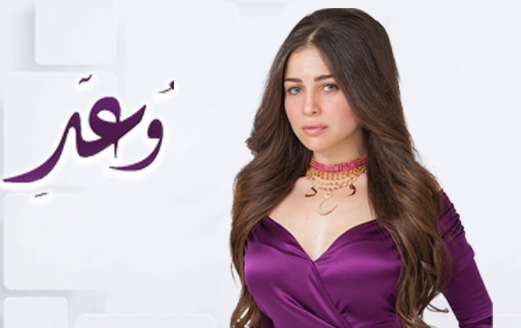 وعد