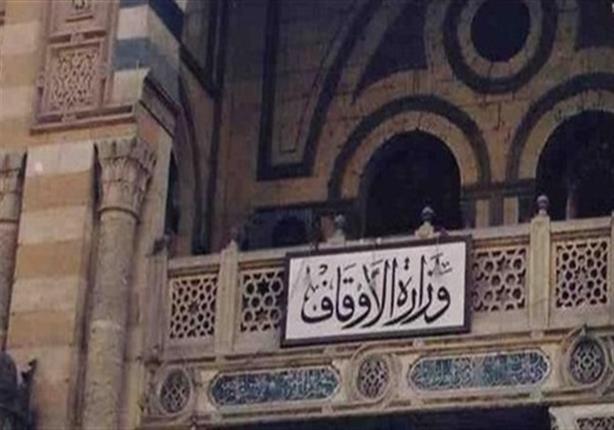 مديرية الأوقاف تعلن عن حاجتها لوظائف شاغرة 1 مديرية أوقاف المنوفية تعلن عن حاجتها لوظائف شاغرة