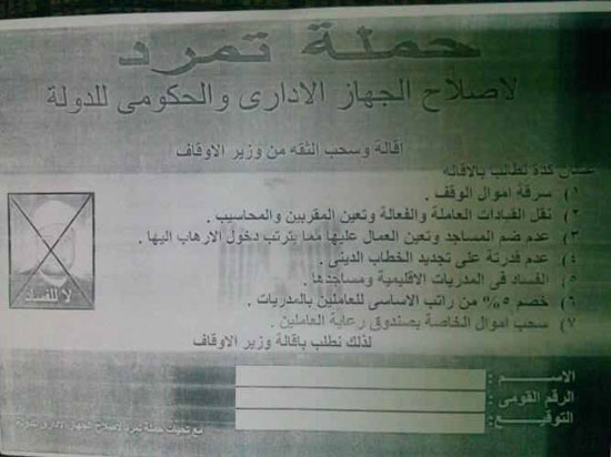 720162905113131حملة تمرد لرفض الخطبة المكتوبة