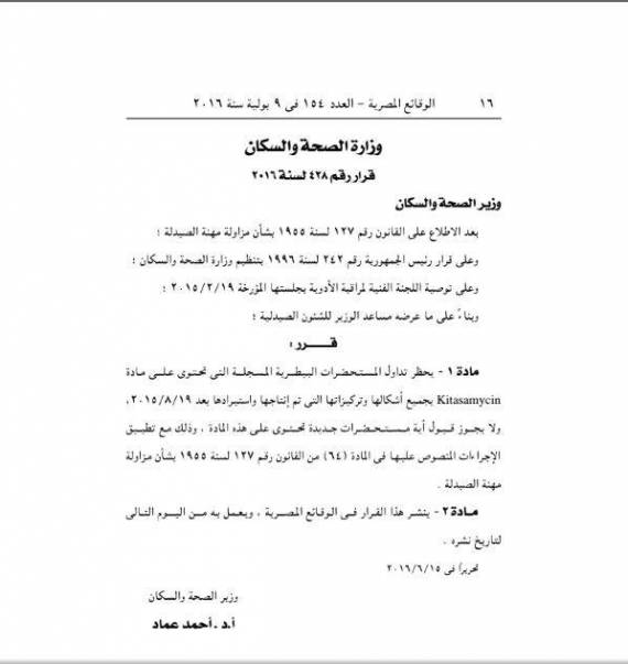 بقرار رسمي.. الصحة تحظر تداول هذه العقاقير 2 free-2966638548481419762 (1)