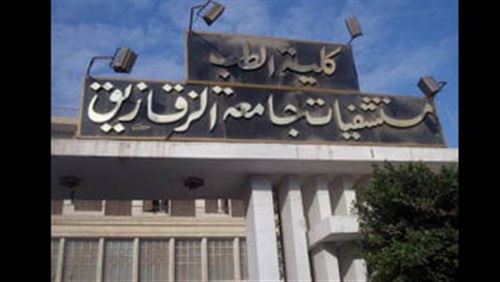 افتتاح وحدة العمليات بقسم جراحة المخ والاعصاب بمستشفيات جامعة الزقازيق