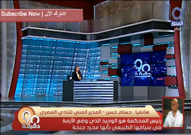 حسام حسن : أناشد السيسي بسرعة اتخاذ قرار ينقذ الشباب البورسعيدي المحتجز 7 حسام حسن لـ 90 دقيقة أناشد الرئيس السيسي بسرعة اتخاذ قرار ينقذ مستقبل الشباب البورسعيدي المحتجز