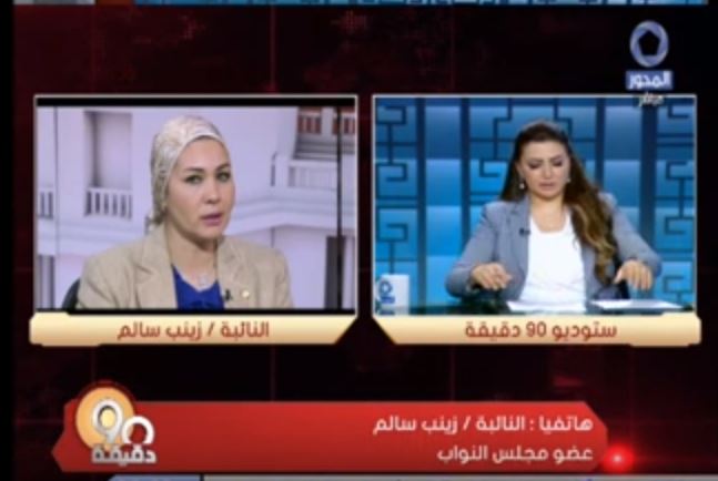 مشادة كلامية بين نائبة الشرقية المتهمة بالتعدى على ضابط شرطة و ايمان عز الدين 2 زينب سالم