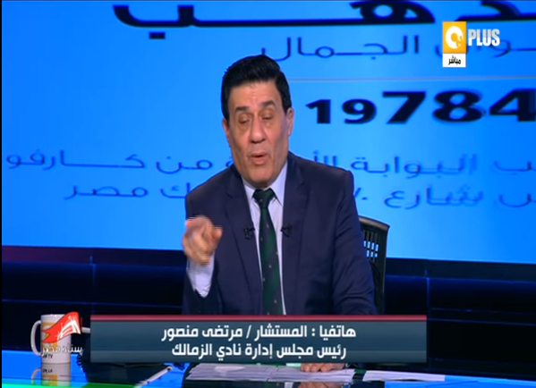 ستاد مصر مرتضى منصور الزمالك صاحب حق والحكام ظلموا الفريق كثيراً