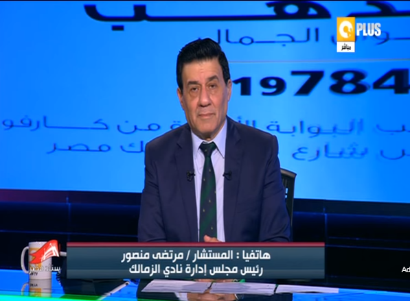 ستاد مصر مرتضى منصور يهين الحكم الدولي وائل مصطفى على الهواء