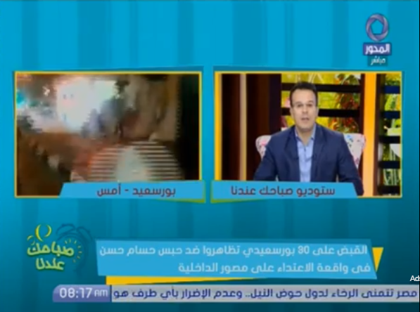 القبض على 30 بورسعيدي تظاهروا ضد حبس حسام حسن 1 صباحك عندنا القبض على 30 بورسعيدية تظاهروا ضد حبس حسام حسن فى واقعة الاعتداء على مصور الداخلي