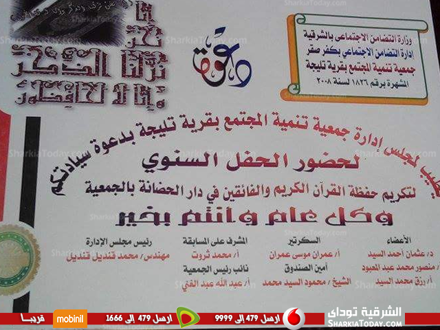 تنظيم المسابقة السنوية لحفظ القرآن الكريم بتليجة بكفر صقر 8 فاقوس 1