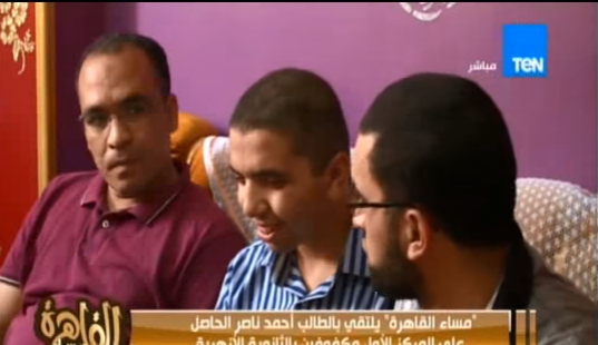 مساء القاهرة يلتقي بالطالب أحمد ناصر الحاصل علي المركز الأول مكفوفين بالثانوية الازهرية