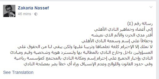 زكريا ناصف يدشن مبادرة لإنقاذ الأهلى عبر فيس بوك 5 46084-1