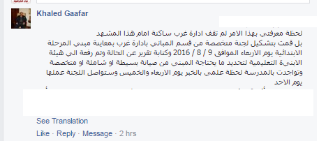 استجابة للشرقية توداي غداً لجنة من الأبنية لمعاينة مدرسة اللغات بالزقازيق 2 Capture