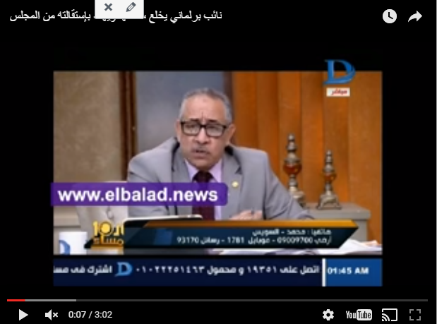 متصلة تحرج برلماني بسبب ساعته الباهظة.. والنائب يهدد بالاستقالة 12 Capture 35