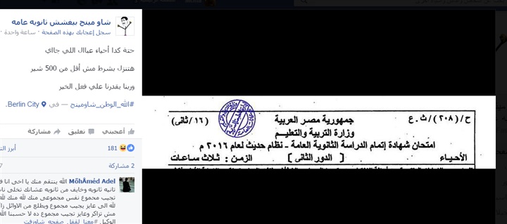 شاومينج بيغشش يعلن حصوله على امتحان الأحياء 2 gbcfxg,k