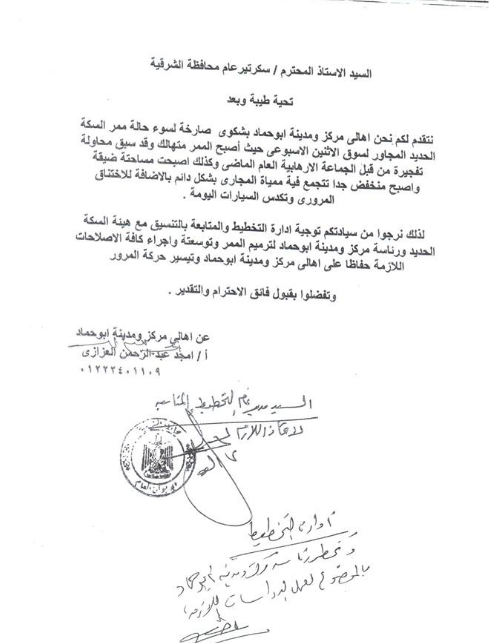 مرشح سابق بمجلس النواب يطالب المسئولين بتطوير ممر السكة الحديد بأبوحماد 2 hg