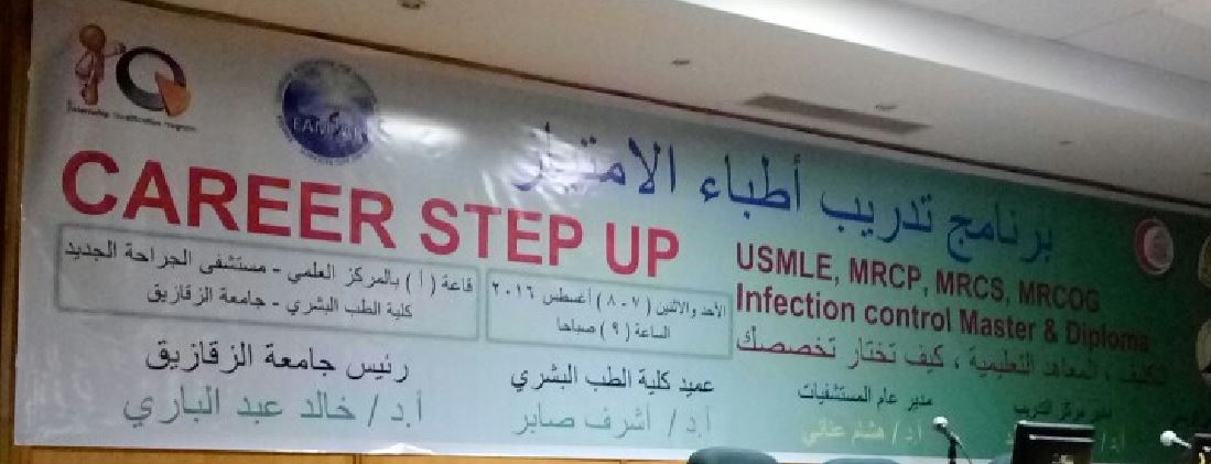 أطباء الامتياز بجامعة الزقازيق يقفون دقيقة حداد على روح العالم المصرى أحمد زويل