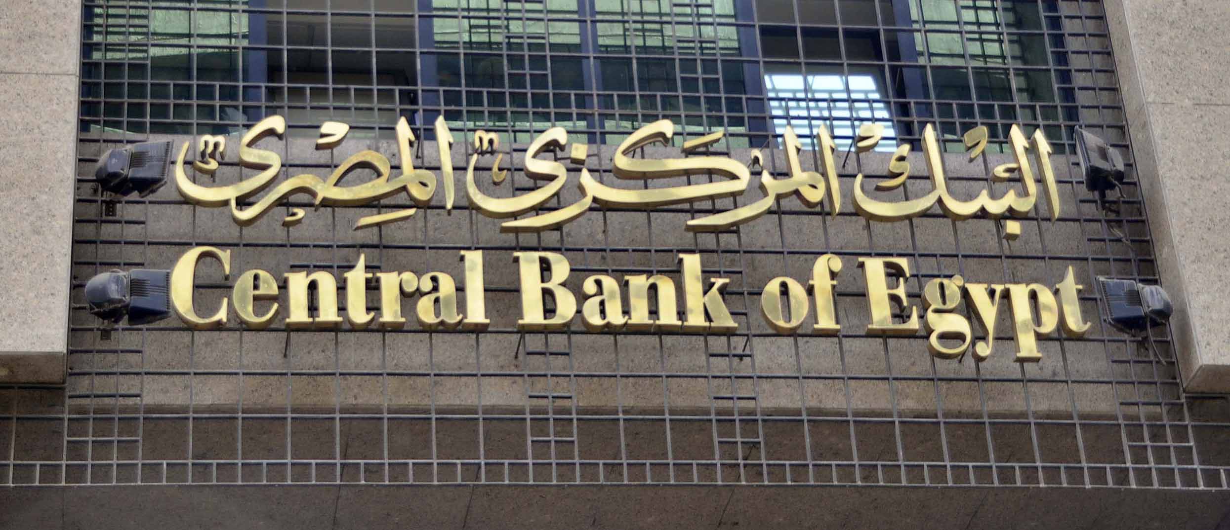 الثلاثاء.. البنك المركزى المصرى يضخ 120 مليون دولار للبنوك