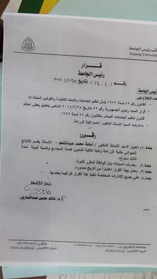 الدكتور أسامة عبدالمنعم وكيلاً لكلية الزراعة جامعة الزقازيق 2 الدكتور أسامة عبدالمنعم وكيلاً لكلية الزراعة جامعة الزقازيق