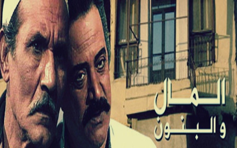 الكلمات «الممنوعة» من مقدمة «المال والبنون» تختلف تمامًا عمّا نعرفه
