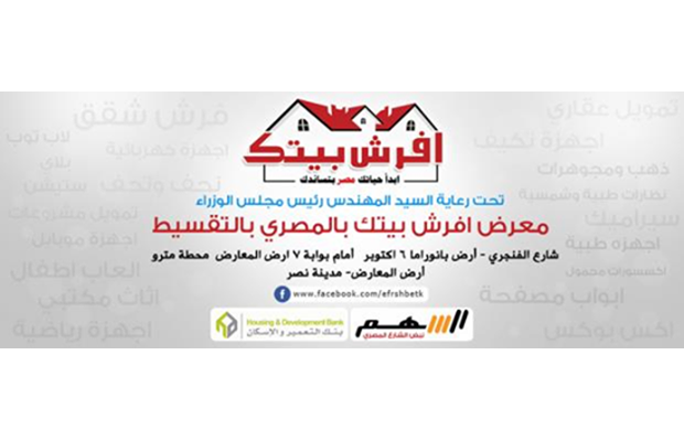 بأقل من 300 جنيه شهريا « إفرش بيتك بالتقسيط»